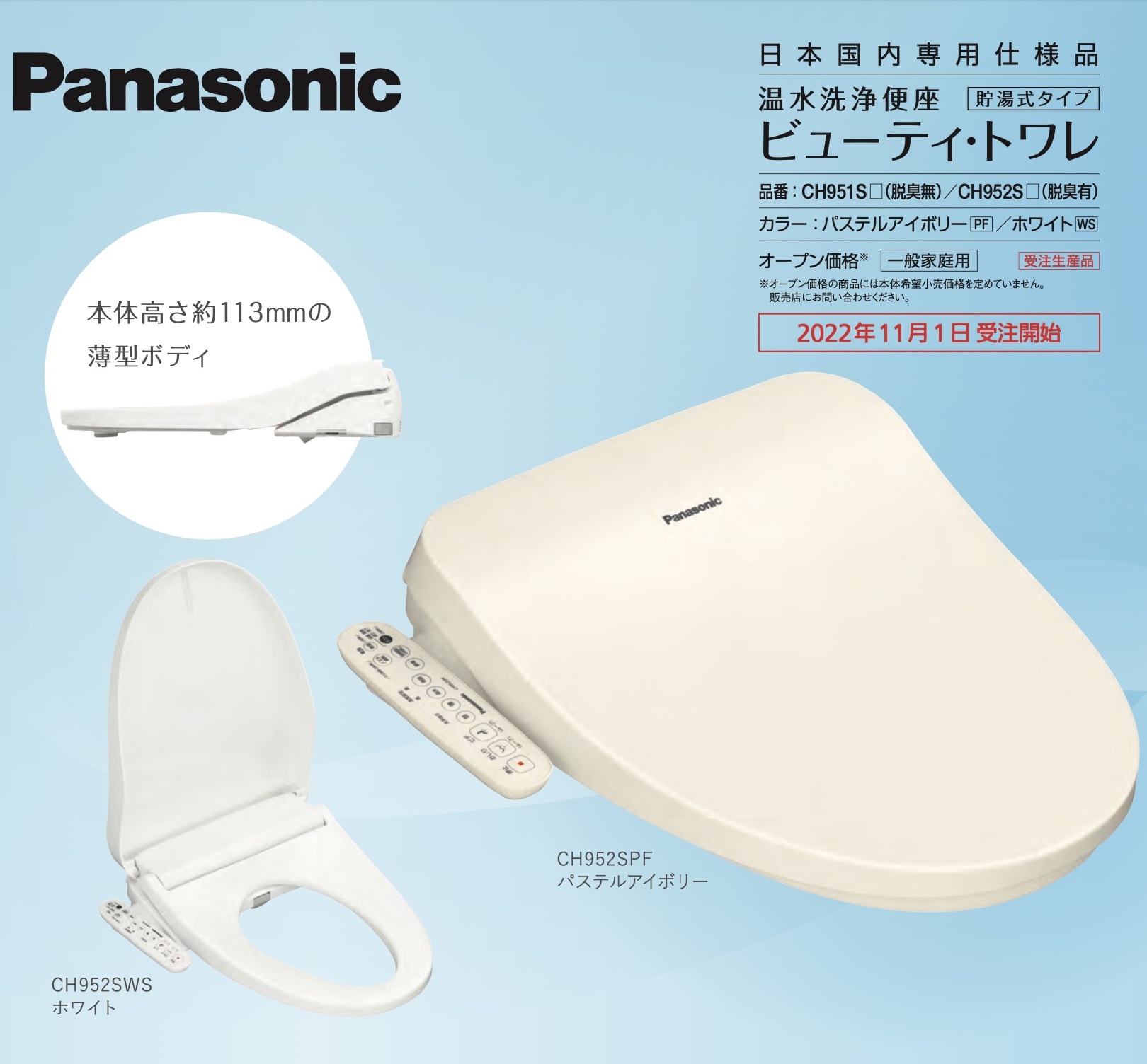 パナソニックのビューティトワレCH951S