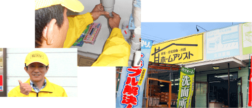 水道設備.comスタッフとお店の写真