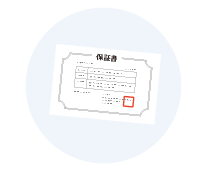 水道設備.comの安心保証について