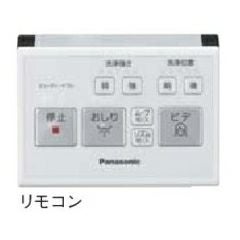 パナソニックのビューティートワレ　温水洗浄便座　リモコン