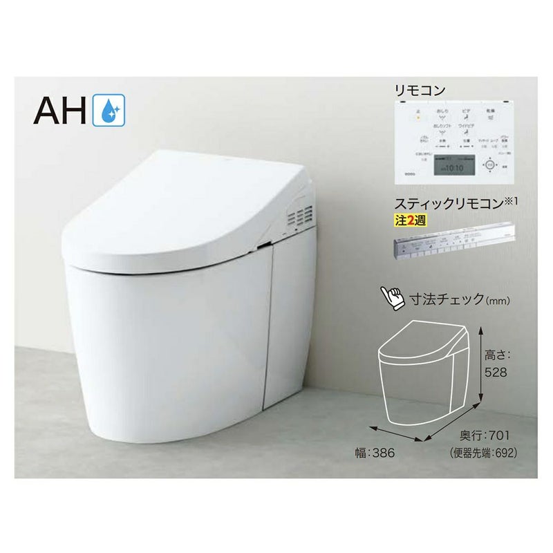TOTOネオレストAH1のトイレ寸法