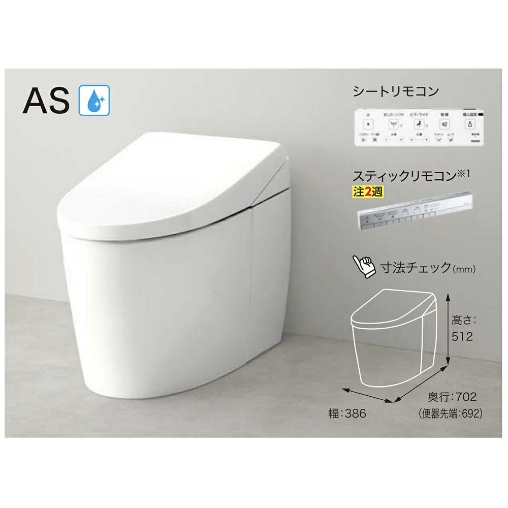 CES9720P｜TOTO タンクレストイレネオレストAS2