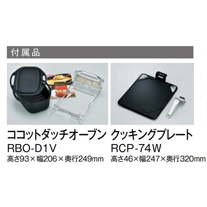 RHS71W16ALR-SLの付属品