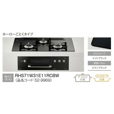 リンナイビルトインガスコンロのRHS71W31E11RCBW