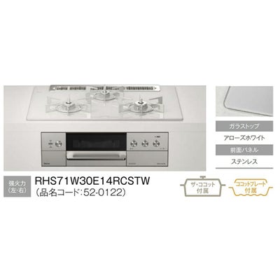 リンナイのビルトインガスコンロのRHS71W30E14RCSTW