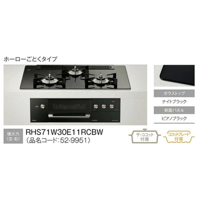 リンナイのビルトインガスコンロのRHS71W30E11RCBW