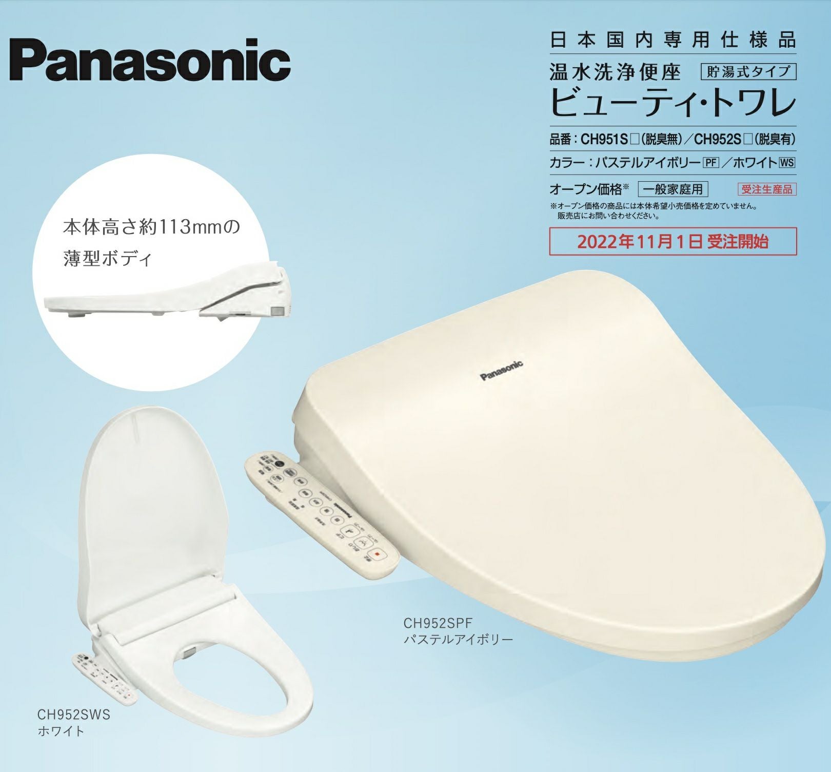 ビューティ トワレ の機能や価格CH951S