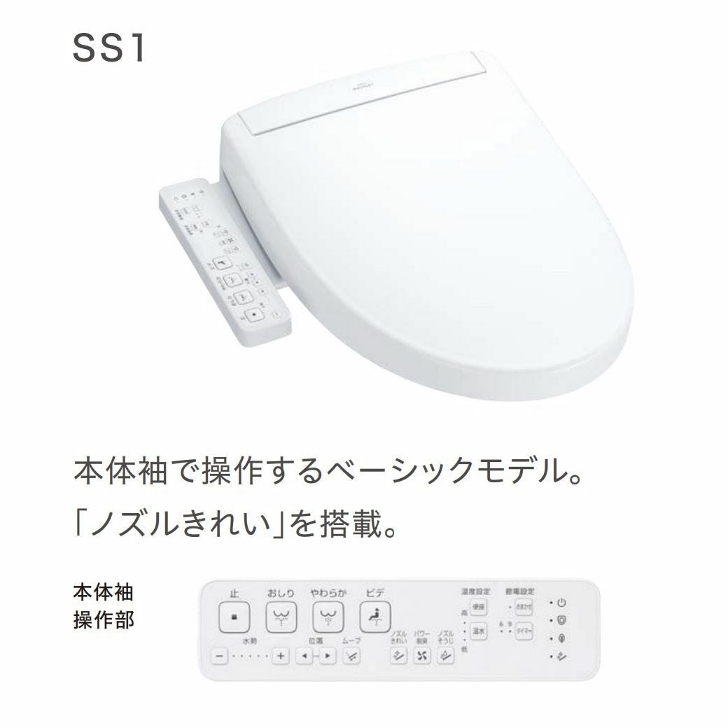 TOTOウォシュレットSS1｜TCF6624