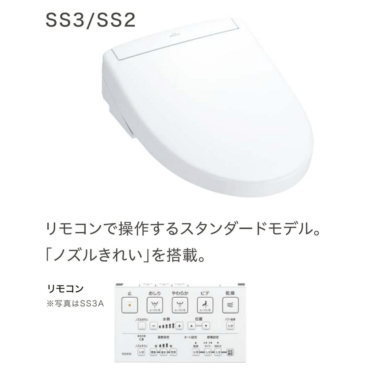ウォシュレットSS2Aの機能・価格|TCF6544AK ウォシュレットSS2Aの機能・価格|TCF6544AK