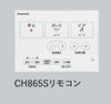 CH865Sのリモコン